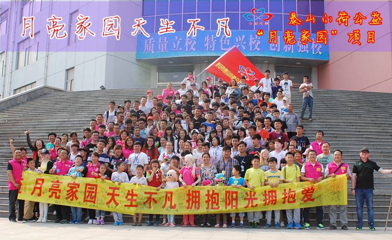 月亮孩子游大学_副本.jpg